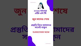 HSC EXAM DATE 2025 HSC Exam 2025 Routine  এইচ এস সি পরীক্ষা ২০২৫ এইচ এস সি ২০২৫ রুটিন hsc2025 [upl. by Bedad305]