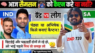 IND VS SA 2nd T20 Dream11 prediction  CampVC by LogicalFantasyTrick [upl. by Churchill]