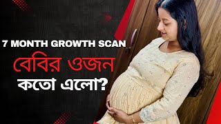 Tension এ পরে 2 বার করতে হলো 7 Month Growth Scan বেবির Weight কতো এলো banglavlog [upl. by Eniamraj775]