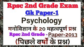 Rpsc 2nd Grade Gk paper  Psychology मनोविज्ञान के 20 महत्वपूर्ण प्रश्न ✔️ [upl. by Alamac]