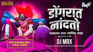 डोंगरात नांदतो देव माझा Dakhancha Raja Jotiba Maza Dj Song Jyotibachya Navane Chang Bhala  DJ MRX [upl. by Ramgad]