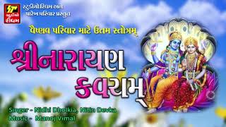 Narayana Kavacham  શ્રી નારાયણ કવચમ  Nidhi Dholkia Nitin Devka  Bhakti Song  RDC Gujarati [upl. by Yruoc317]