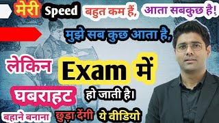 📚मुझे सब कुछ आता है लेकिन परीक्षा हाल में घबराहट होती हैं 😳🤯Nervousnessmotivation abhinaymaths [upl. by Orlosky]