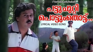 Pattuchutti Pottum Thottu Lyrical Video Song  Varnakkaazhchakal  Mohan Sithara  K J Yesudas [upl. by Pahl]