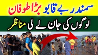 Bacha Dhob gya Sandspit beach karachi Achanak ye kya ho gya [upl. by Anauj]