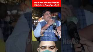 😂संभल मे लोग सर्वे के लिये हेलीकॉप्टर लेके गए🤣 publicreaction funny dillikadipak comedyvideos [upl. by Oigile550]