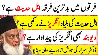 Ahle Hadees badtareen firqa  Sects in Islam  Dr Israr Ahmed [upl. by Marna533]