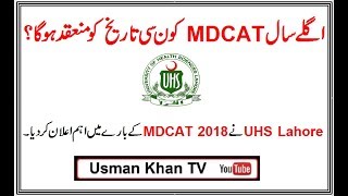 When MDCAT 2018 will be conducted by UHS Lahore [upl. by Noet]