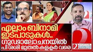 എല്ലാം ബിനാമി ഇടപാടുകൾ…യഥാർത്ഥ വില്ലൻ കളക്ടർ I PP Divya and Kannur district collector [upl. by Iggy711]