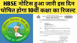 HBSE 10th Result 2024  Haryana Board 10th result kab aayega  HBSE result new update 2024 [upl. by Ettebab]