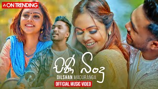 Dilshan Maduranga  Pini Bindu පිණි බිංදු Official Music Video [upl. by Osi]