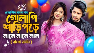 গোলাপি শাড়ি পড়ে লালে লালে লাল  Sakib Siddique x Arohi mim  Gulabi sadi  2024  New Song [upl. by Surbeck]