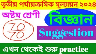 CLASS 8 SCIENCE SUGGESTION  অষ্টম শ্রেণী পরিবেশ ও বিজ্ঞান  3RD SUMMATIVE EXAMINATION 2024 [upl. by Justinian]