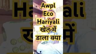 Awpl bhuvita result  awpl eco hariyali  bhuvita result awpl awpl sanjeevkumar [upl. by Holt]