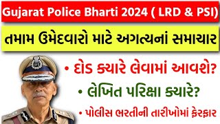 Gujarat Police Bharti 2024 New Update  Physical Test amp Written Exam Date Police Bharti 2024 Gujarat [upl. by Whitney]