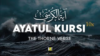 Ayatul Kursi Full  Beautiful Recitation [upl. by Nnaj]