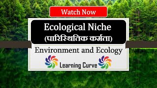 Ecological Niche  पारिस्थितिक निकेत  Ecology  In Hindi  UPSC  CSIR NET [upl. by Aihsilat]