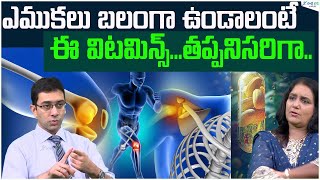 Strong Bones Supplements  Vitamins for strong bones and joints  Dr Adarsh  Sakshi Life [upl. by Yale]