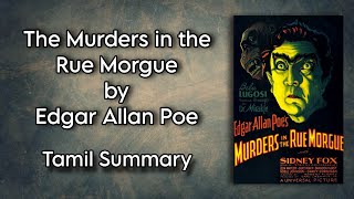 The Murders in the Rue Morgue  Edgar Allan Poe  Tamil Summary  Sci Fic det literature  MA [upl. by Euqinomod]