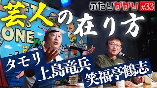 【ナオユキamp松尾貴史】初LIVE ２人にしか語れない大物たちの振る舞い [upl. by Richter995]