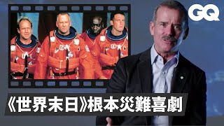 資深太空人怒斥電影畫面：NASA首席太空人是位女性！Astronaut Chris Hadfield Reviews Space Movies｜經典電影大解密｜GQ Taiwan [upl. by Lewes194]