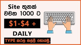 Type and earn money at home  Sinhala [upl. by Hutt313]