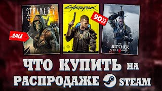 ЗИМНЯЯ РАСПРОДАЖА STEAM 2023  ЧТО КУПИТЬ НА РАСПРОДАЖЕ СТИМ 3 [upl. by Punak185]