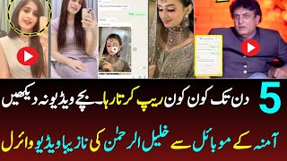 Khalil Ur Rehman Qamar Real Story  Khalil Ur Rehman Qamar Latest  Amna Urooj [upl. by Elisabeth]