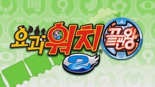 YoKai Watch 2 Shinuchi  Gerappo Dance Train Korean [upl. by Arbua380]