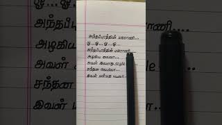 🎵🎵Anthapurathin Maharani song remake trendingreels latestupdate viralsonglyrics karthik shorts [upl. by Karoline528]