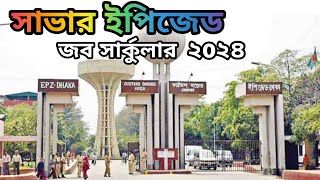 Savar EPZ Job Circular 2024 [upl. by Avonasac]