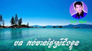 Kong mean thngai oun deong khloun  គង់មានថ្ងៃស្រីដឹងខ្លួន  Vol 2  Ek Side  ឯក ស៊ីដេ [upl. by Barayon]