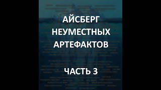 АЙСБЕРГ неуместных артефактов Часть 3  Дама из Эльче Мегалиты в Монтане Железо Вольфзегга [upl. by Holt]