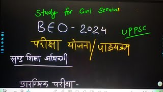 BEO Exam Pattern ।। BEO Syllabus।। Block Education Officer Exam Pattern And Syllabus BY SCS [upl. by Lzeil]