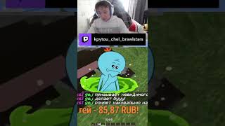 ЗАДОНАТИЛИ И ЧУТЬ НЕ УМР  ТВИЧ СТРИМЕРА twitchtvKpytouchelbrawlstars evelone192 twitch рек [upl. by Yaral]