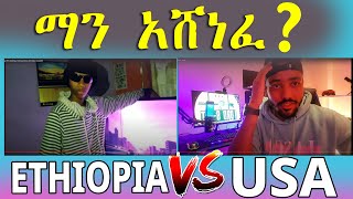 Ethiopian Vs USA Gaming Setup  ወደነዋል 🛑 [upl. by Sorenson]