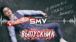 ФОГЕЛЬ  ВЫПУСКНИК Official Video [upl. by Ydnelg]