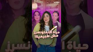 الـquotdeinfluencersquot ضد الـ influencers ترند على تيك توك يكشف خدعة الحياة المزيفة للإنفلونسرز [upl. by Htebzil]