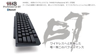 【速報】HHKB Pro BTの予約開始キター！ [upl. by Aletse]