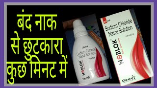 N🚫BLOK  Saline Nasal Spray Use Dosage Full Hindi Review [upl. by Birgitta250]