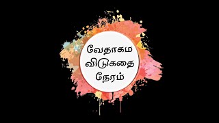 🔴 Nijam Tv 🅻🅸🆅🅴  Veathagama Vidukathai 10  12  2024 [upl. by Verne583]