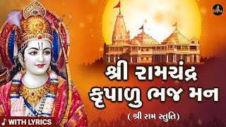 Shri Ram Chandra Kripalu with Gujarati and English Lyrics  Shree Ram Chalisa Gujarati  Shree Ram [upl. by Leiuqese]