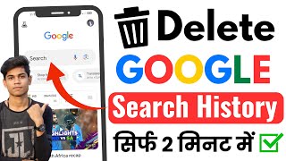 Google Search History DELETE Kaise Kare  How To Clear Google Search History Delete Google History [upl. by Anallij]