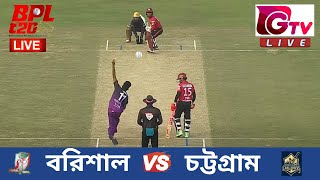 🔴Live BPL Match 22 ফরচুন বরিশাল vs চট্টগ্রাম চ্যালেঞ্জার্স Chattogram vs Barishal Live Scores [upl. by Ahserak846]