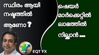 ഷെയർ മാർക്കറ്റിൽ ലാഭത്തിൽ നിൽക്കുവാൻ [upl. by Swehttam260]