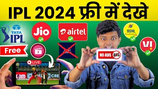 IPL FREE me Kaise Dekhe 2024  Jio Cinema Par Live Match Kaise Dekhe  How To Watch IPL in Mobile [upl. by Stoll]