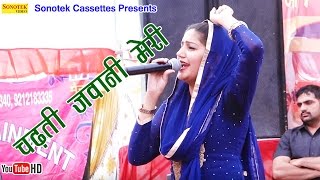 Sapna  चढ़ती जवानी मेरी  Haryanvi Super Hit Ragni [upl. by Terrej]