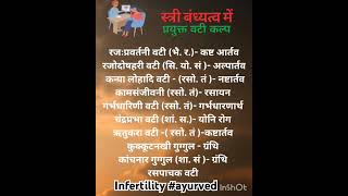 infertility ayurveda management treatment in short medicinemedicose Sudarshanlipane17 🏥🩺🏥 [upl. by Anirok]