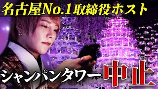 【タワー予定の姫来ず、自腹確定】5分前になってもお客様が現れず…１億円ホストのシャンパンタワーが中止に…【DEAR’S PRINCE】 [upl. by Trip]