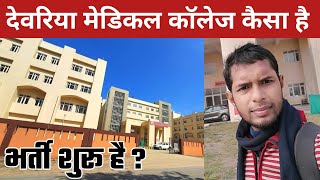 Medical College Deoria  Devraha Baba Medical College devriya  Deoria ka Medical College blog [upl. by Yecart]